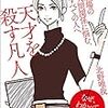 【読‌書‌備‌忘‌録】‌『天‌才‌を‌殺‌す‌凡‌人‌ ‌職‌場‌の‌人‌間‌関‌係‌に‌悩‌む、‌す‌べ‌て‌の‌人‌へ』‌を‌読‌ん‌で‌　‌～‌共感性で意思決定してはいけない‌☆‌～‌