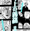 「勝つこと」の先に何がある？〜おそ松さんと黒子のバスケに共通するゼロ年代の価値観〜