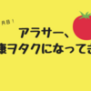 加工食品・揚げ物・お菓子に興味が無くなりました。という話。