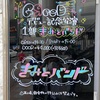 GЯeeDデビューお祝いきみとバンドライブ&GЯeeDデビューライブ@新宿ロフト