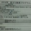 2014年 夏ゼミ・焼肉パーティー