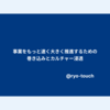 事業をもっと速く大きく推進するための巻き込みとカルチャー浸透