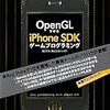   OpenGLで作るiPhone SDKゲームプログラミング