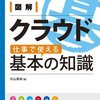 クラウド　読了