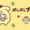 ポムポムプリン 担当デザイナーサイン会（Sanrio Gift Gate タカシマヤ ゲートタワーモール店】2月９日（土）(*´ω｀*)💖