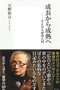 現状への不満を燃料にし続ける欲望の計画的廃品化から降りる