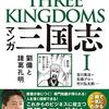 春秋戦国優待時代　ＪＴには呂布将軍がいる