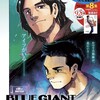 BLUE GIANT（雑誌連載版）に「あの人」が再登場する【漫画小ネタ集】