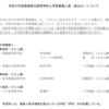 令和６年度青森県立高校募集定員減予定の高校～青森中央高校・柏木農業高校・八戸北高校～