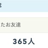 PONEY 友達紹介実績 2018年4月
