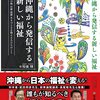 訪問せずに訪問看護報酬をうけとったと疑われている施設の代表は、チャンネル桜に出演してColaboを「搾取」と批判していたらしい