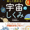 「宇宙のしくみ」【小5息子・年長娘】