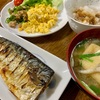 我が家の晩ごはん『鯖の塩焼き』