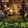 アンティークの祝祭