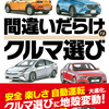 『間違いだらけのクルマ選び』は島下氏単独著書に。新時代へ突入！