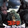 ゴジラVSスペースゴジラ