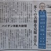 産経新聞までもがおかしくなっている！