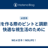 眼鏡を作る際のピントと調節力：快適な視生活のために