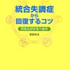  家族教室を中核とした患者中心の治療プロセス 「統合失調症から回復するコツ―何を心がけるべきか／渡部和成」