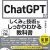 書籍『図解即戦力 ChatGPTのしくみ～』の図をクリエイティブ・コモンズライセンスで公開します
