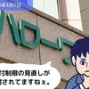 【労務問題】話題のニュースに学ぶ ～失業等給付の見直し～