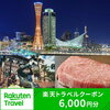 “神戸で叶える、私だけのご褒美旅”──旅もおしゃれも美味も、全部欲張りたいあなたへ贈る！【ふるさと納税×楽天トラベルクーポン】で実現する、最新神戸ステイ完全攻略