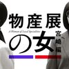 02月14日、山口紗弥加(2025)