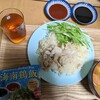 シンガポールの海南鶏飯