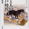 【考察】馬の処世術