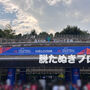 バレーボールネーションズリーグ2026観戦