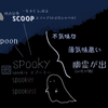 【イラスト英単語】spooky 😨👻  意味 