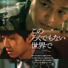 (350)　「このろくでもない世界で」鑑賞