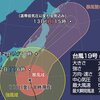 台風19号 首都圏でとんでもない被害がでるだろうな