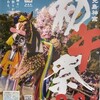 鹿児島神宮の初午祭