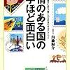 内藤陽介『事情のある国の切手ほど面白い』