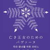 その勝負は自分で選んだもの？