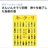 島根の酒   さんいんキラリ別冊発売