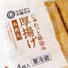 ベトナム風に厚揚げとトマトの煮込み＠鎌倉七里ガ浜自宅厨房