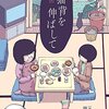 猫背を伸ばして（押切蓮介）