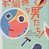 特に政治家は、親族が逮捕された直後に謝罪なんかしないで欲しい。