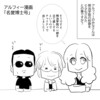 【THEALFEE】『アルフィー桜井さんと坂崎さんの見事な手のひら返しに高見沢さんもやれやれ気味ｗ』アルフィー漫画イラストマンガ