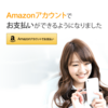 Amazonペイメントがご利用可能となりました♪