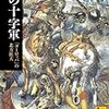 山内進『北の十字軍』/村上春樹『意味がなければスイングはない』