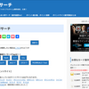 【ぽい得サーチ】お得なポイントサイトを比較、検索！ポイントサイトは上手に利用しましょう！