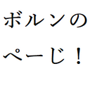 中学生のごちゃまぜブログ