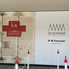 「内藤コレクション 写本 — いとも優雅なる中世の小宇宙」展へ行ってきた（国立西洋美術館）