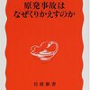 高木仁三郎の本を読んだ。