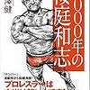 柳澤健「2000年の桜庭和志」が単行本に