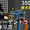 【マイクラ1.21】最も簡単に作れる低コスト高効率のウォーデントラップ 作り方解説！Minecraft Easiest Warden Farm【マインクラフト/ゆっくり実況/JE/BE/統合版】