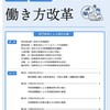 【ご報告】「令和5年度学校現場おける業務改善加速事業専門家等による検討会議報告」